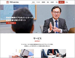 TKS株式会社様